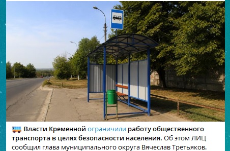 У Кремінній окупаційна влада зупинила рух маршруток 
