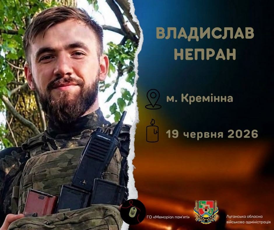 У боях за Харківщину загинув військовий з Кремінної Владислав Непран