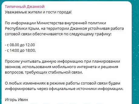 У Криму проблеми із мобільним зв'язком