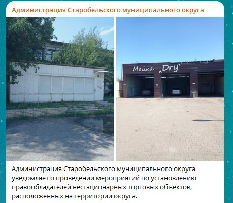 У Старобільську окупаційна влада шукає власників кіоску та автомийки | Новини Старобільськ