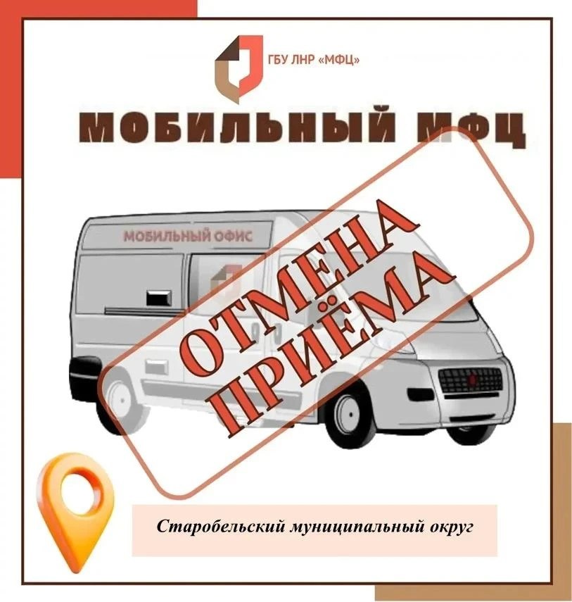 На Старобільщині окупаційна влада призупинила виїзне обслуговування МФЦ | Новини Старобільськ