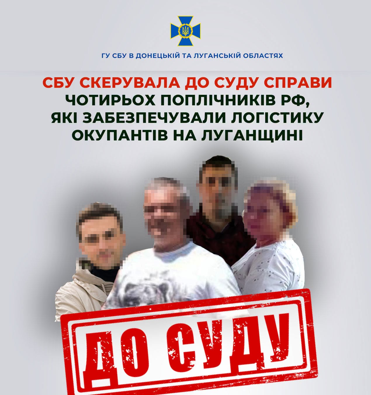 До суду передали справи керівників захоплених залізничних станцій | Новини Старобільськ