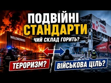 Подвійні стандарти російської влади