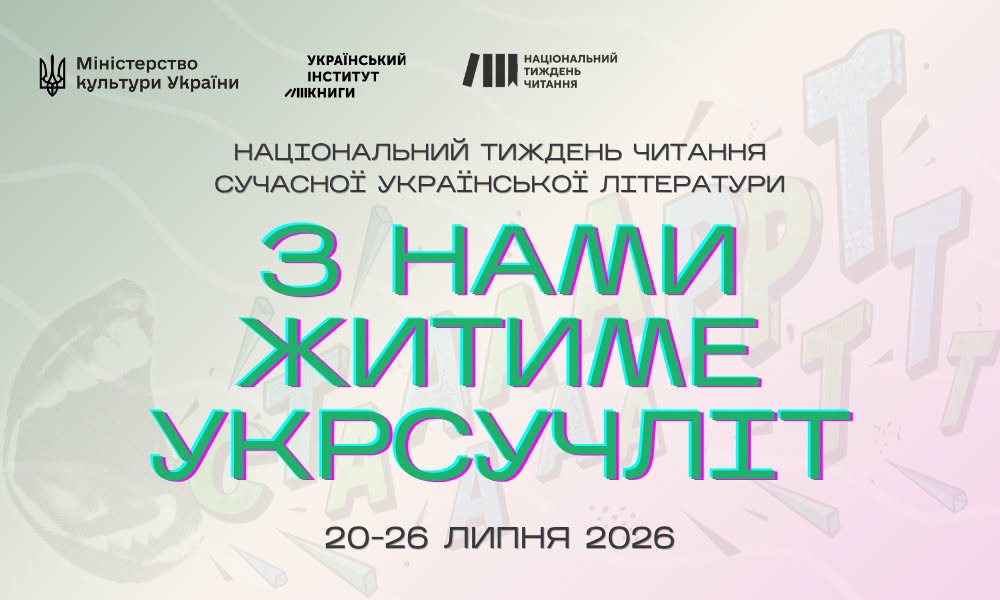 Жителів Старобільщини запрошують долучитися до Національного тижня читання