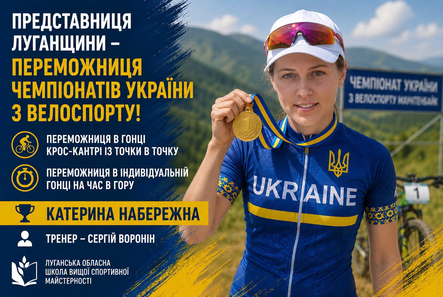 Представниця Луганщини здобула дві золоті медалі чемпіонату України з велоспорту