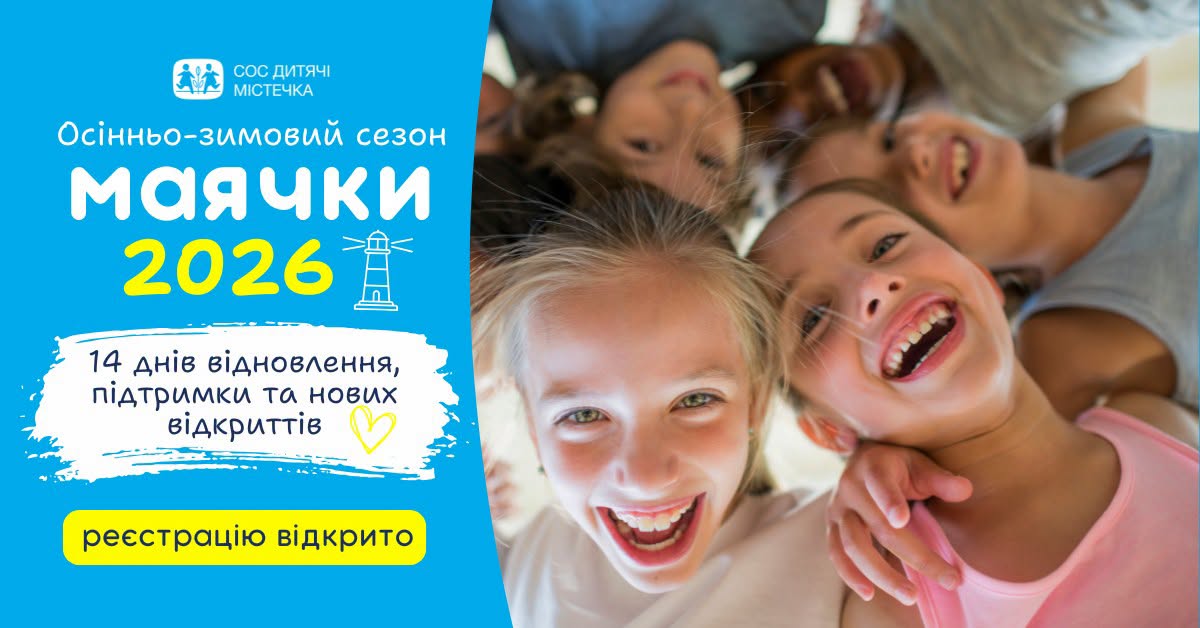 Дітей, які постраждали від війни, запрошують до безкоштовного кемпу на Закарпатті