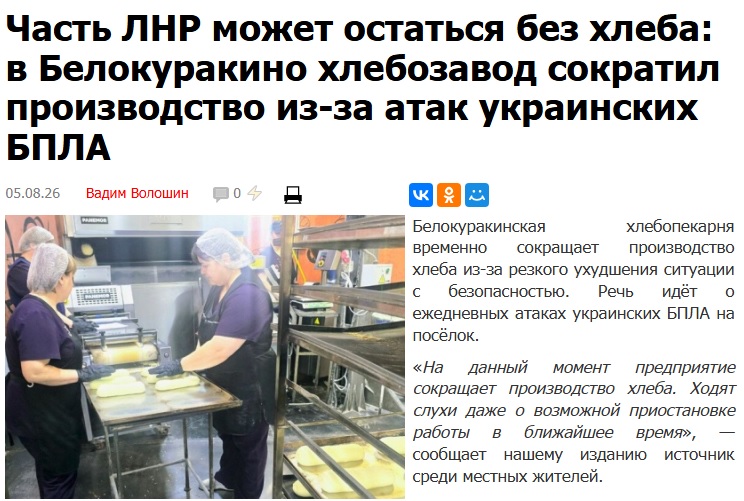 У Білокуракиному хлібопекарня скорочує виробництво — окупаційні ресурси | Новини Старобільськ