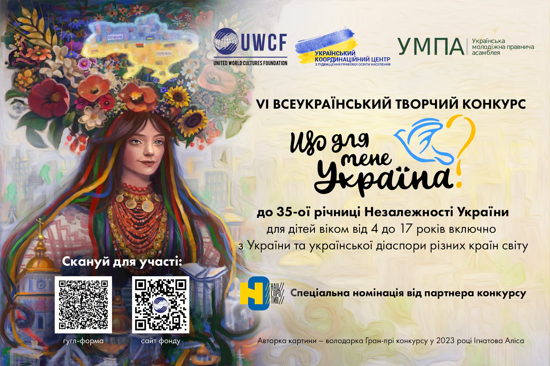Дітей зі Старобільської громади запрошують до всеукраїнського творчого конкурсу | Новини Старобільськ