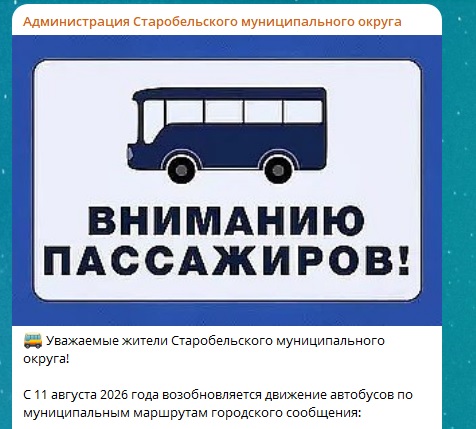 У Старобільську відновили роботу маршруток | Новини Старобільськ