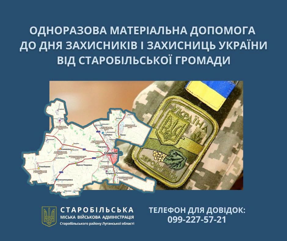 10 тисяч гривень до Дня Захисників і Захисниць | Новини Старобільськ