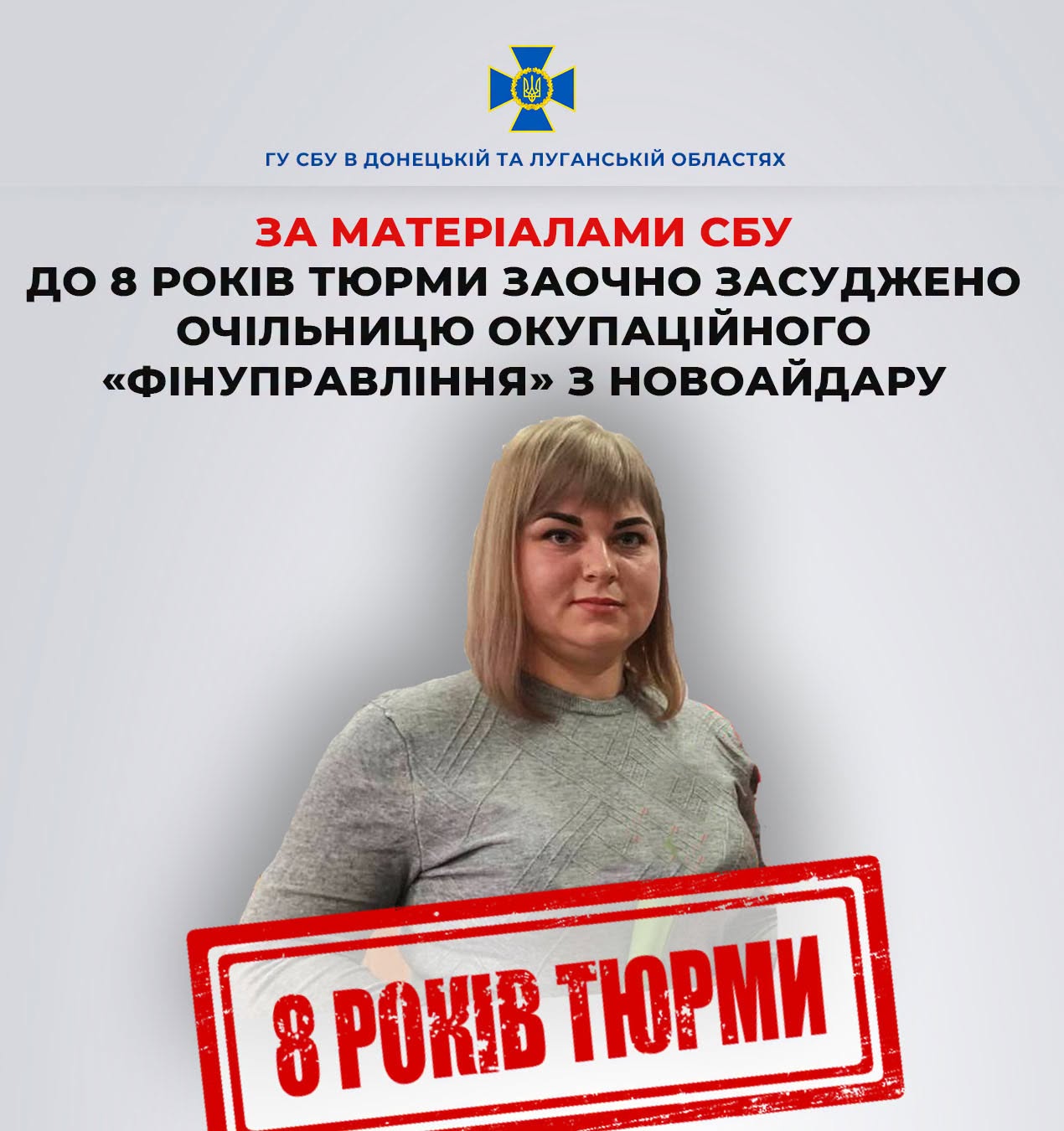 Очільницю окупаційного «фінуправління» Новоайдара заочно засудили до 8 років ув’язнення