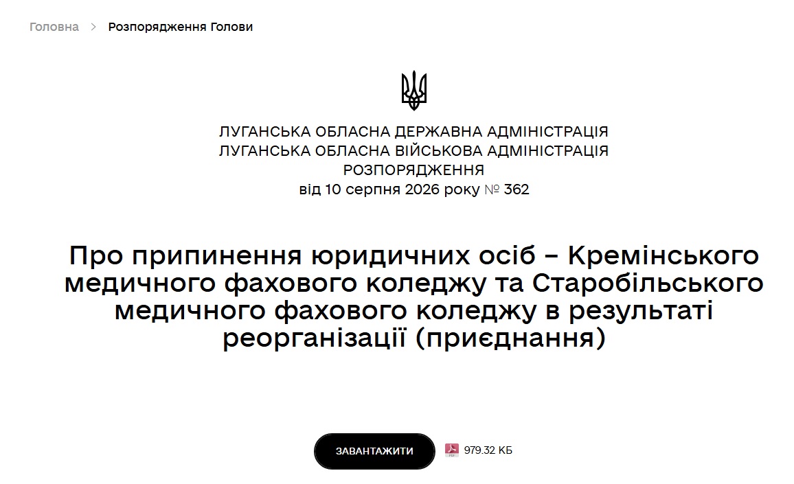 Старобільський і Кремінський медколеджі приєднають до Лисичанського | Новини Старобільськ