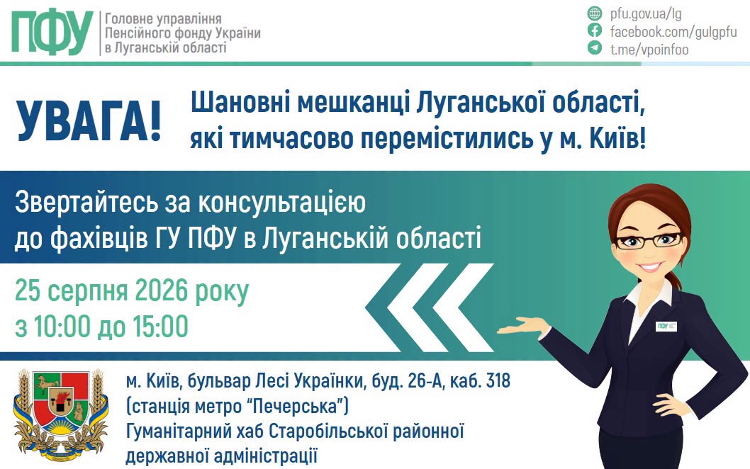 У Києві пенсійники Луганщини прийматимуть переселенців