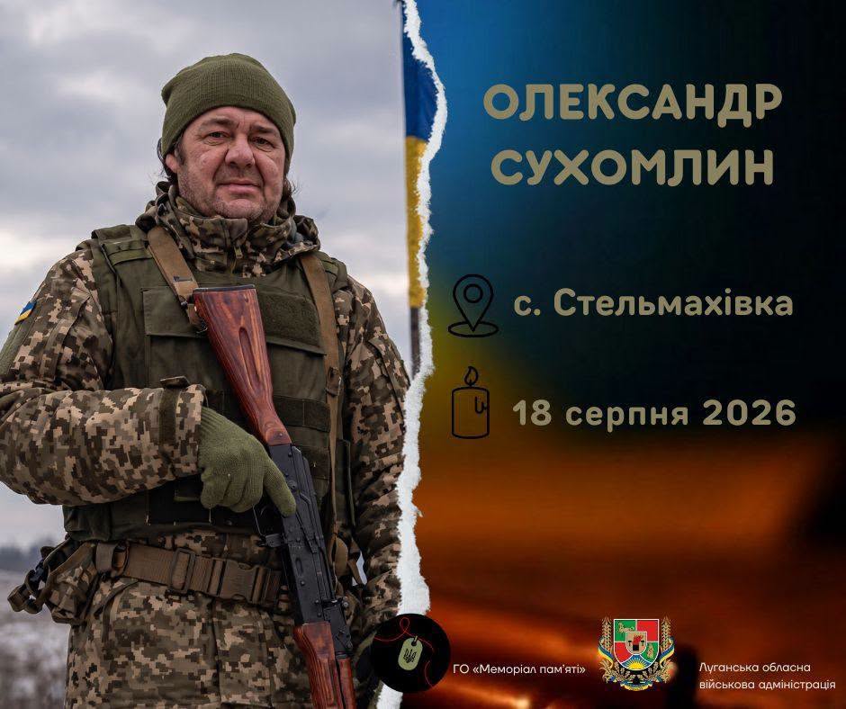Загинув оборонець зі Сватівщини Олександр Сухомлин