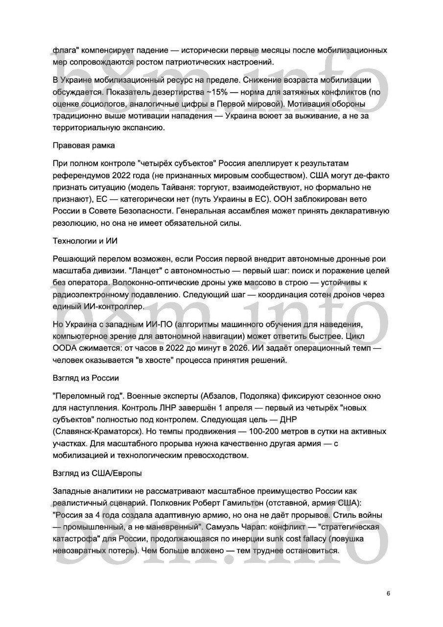 Вісім сценаріїв завершення війни