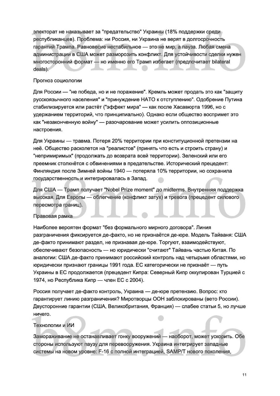 Вісім сценаріїв завершення війни