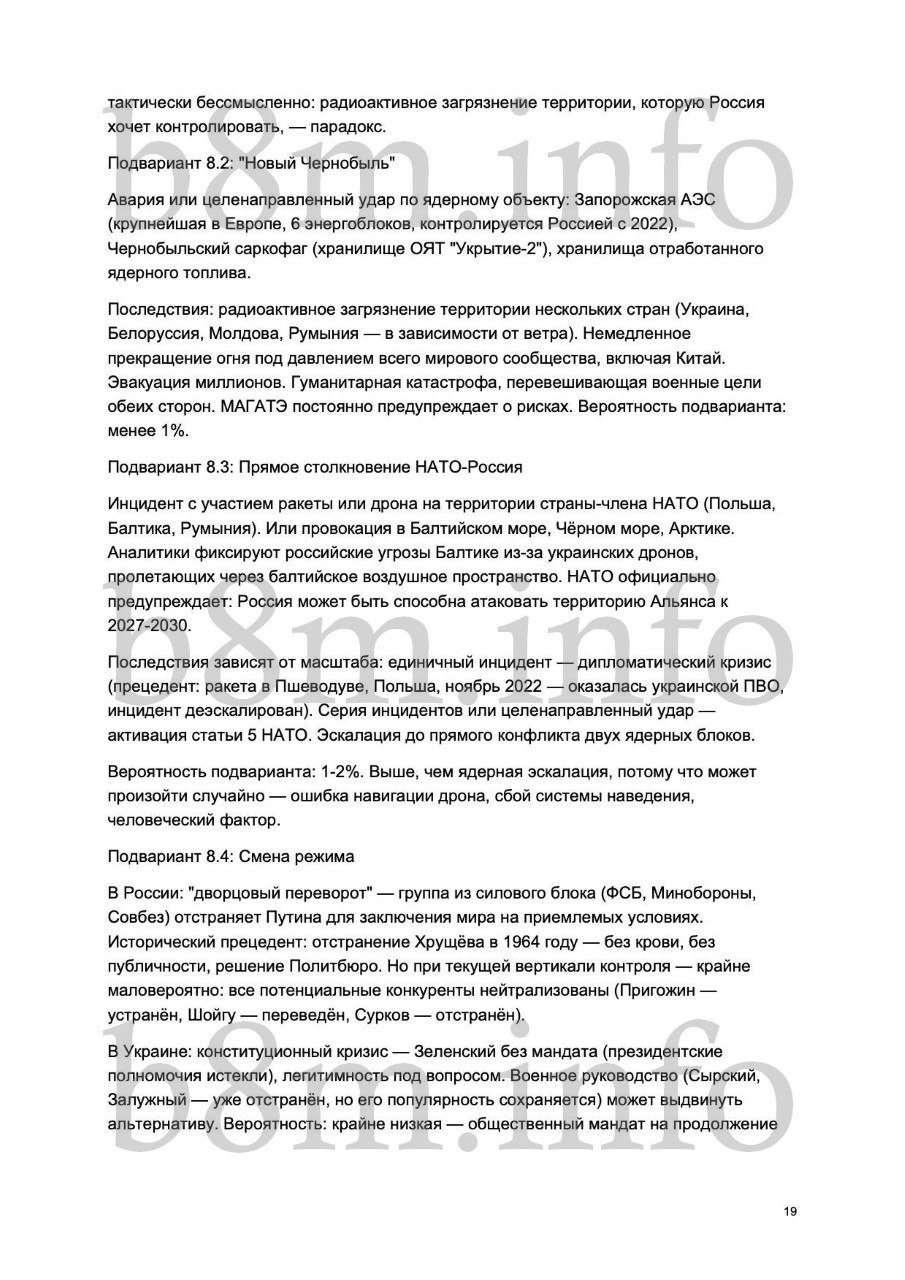 Вісім сценаріїв завершення війни