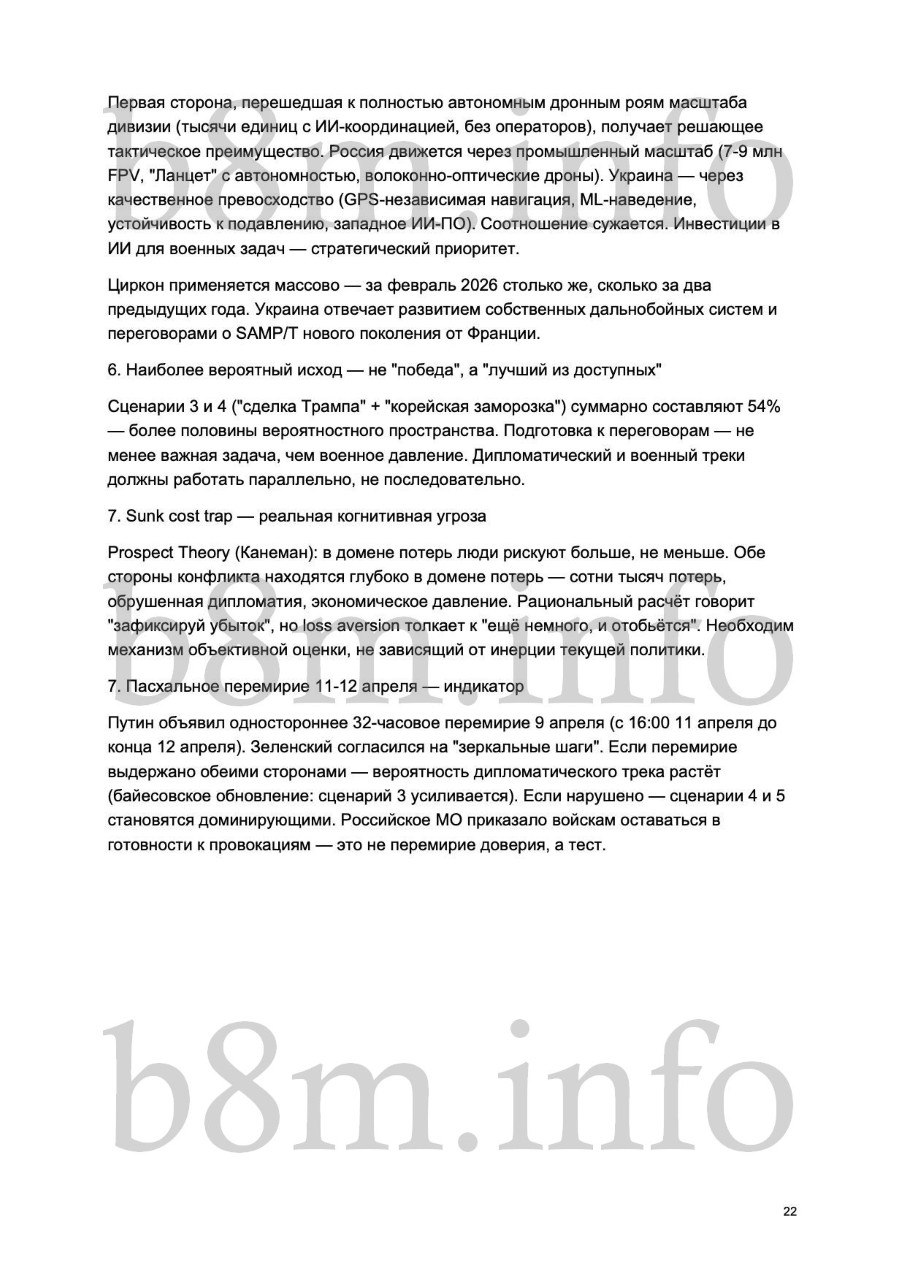 Вісім сценаріїв завершення війни