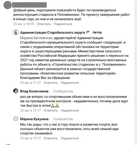 Будівництво стадіону в Толоківці перенесли на 2027 рік | Новини Старобільськ
