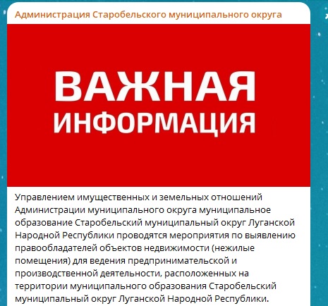 Окупанти розпочали процедуру привласнення 15 об’єктів на Старобільщині | Новини Старобільськ