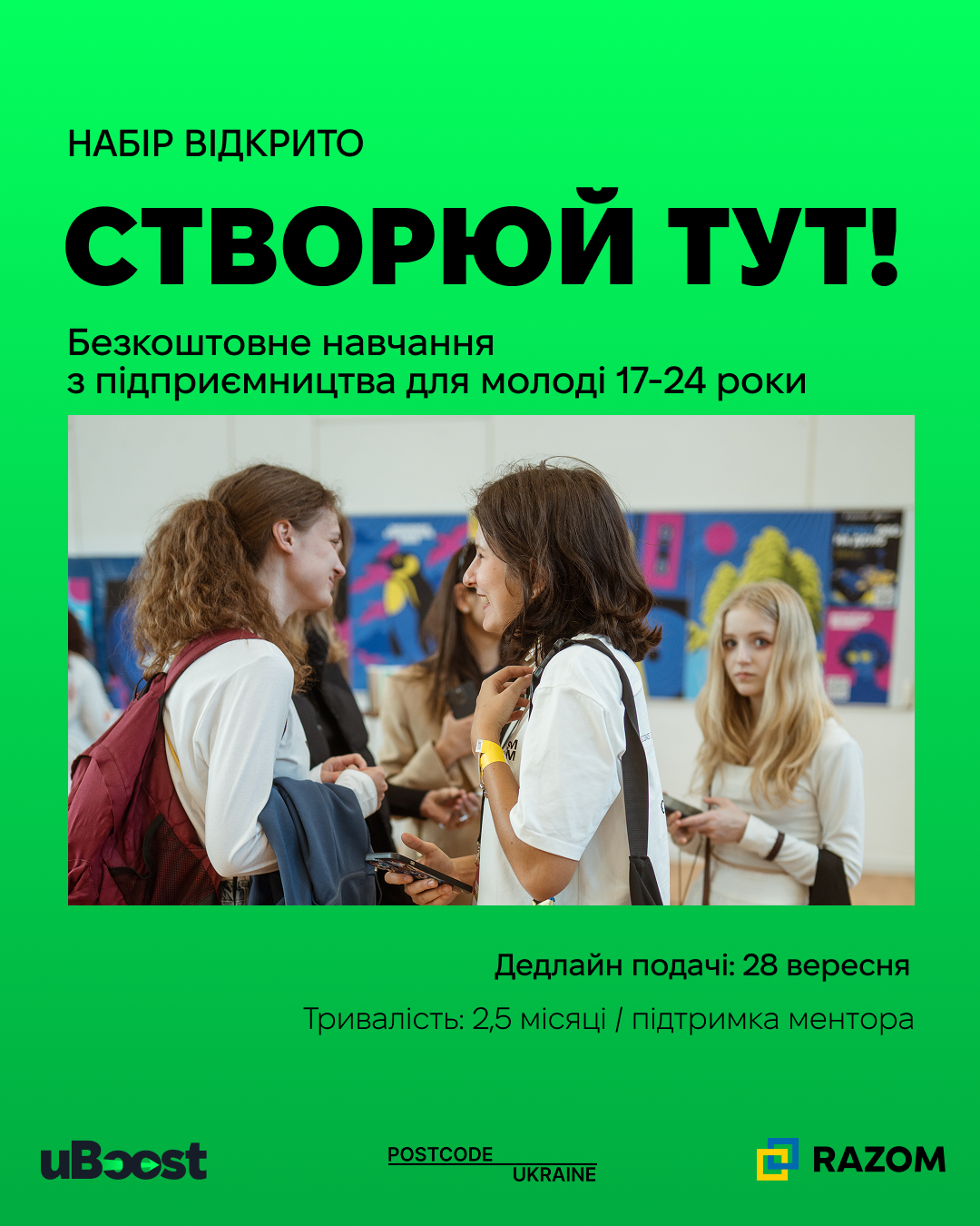 Молодь запрошують до безкоштовної школи підприємництва