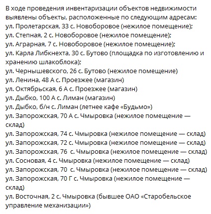 Окупаційна адміністрація Старобільська готується привласнити 17 об’єктів нерухомості | Новини Старобільськ