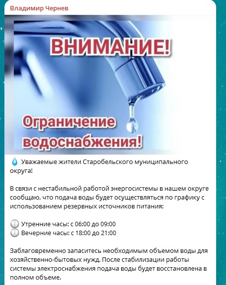 У Старобільську воду подаватимуть за графіком через проблеми з електропостачанням | Новини Старобільськ