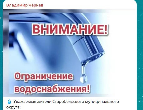 У Старобільську воду подаватимуть за графіком через проблеми з електропостачанням | Новини Старобільськ