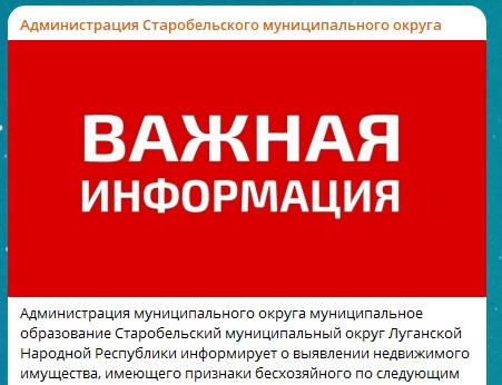 Окупанти розпочали процедуру вилучення ще десятків об’єктів нерухомості у Старобільську