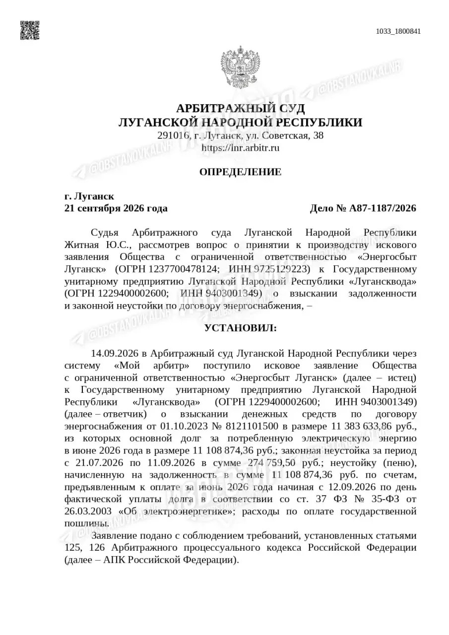 «Луганськенергозбут» судиться з «Луганськводою» через борг у 11,4 млн рублів