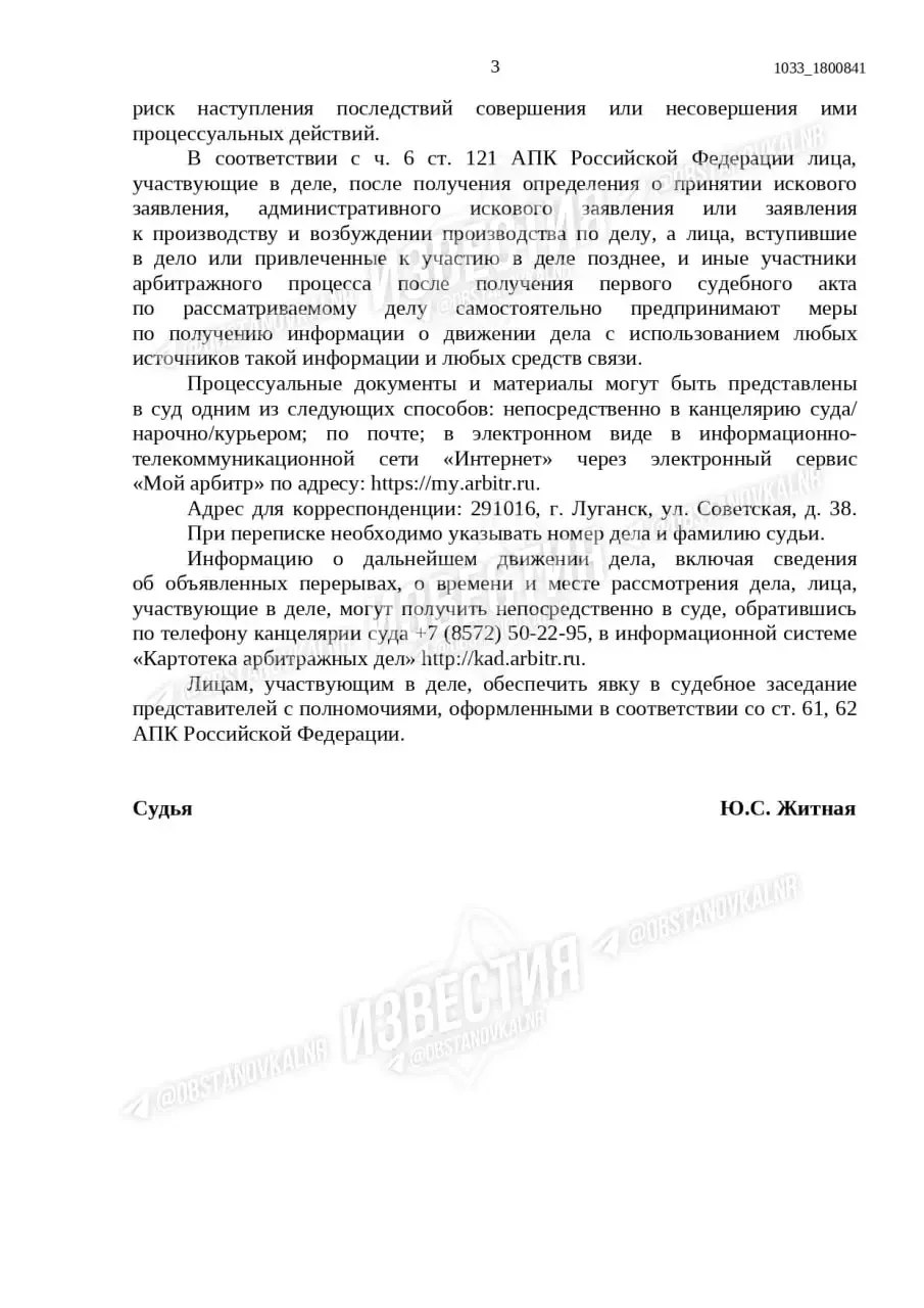 «Луганськенергозбут» судиться з «Луганськводою» через борг у 11,4 млн рублів