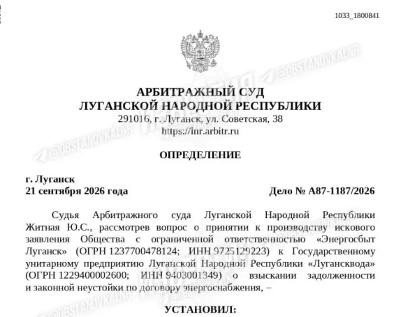 «Луганськенергозбут» судиться з «Луганськводою» через борг у 11,4 млн рублів