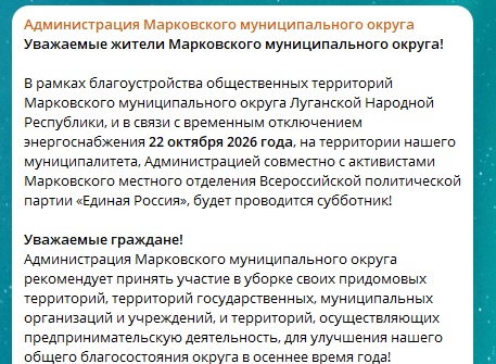 Замість електрики — суботник