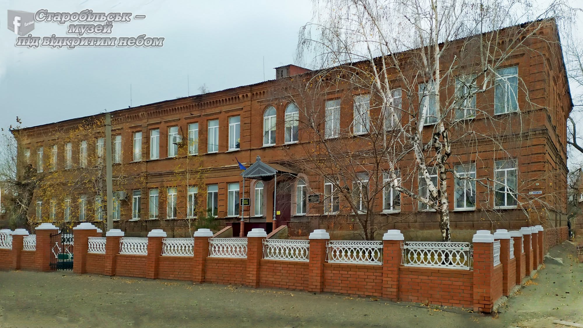 Освіта крізь століття: училища та гімназії старого Старобільська | Новини Старобільськ